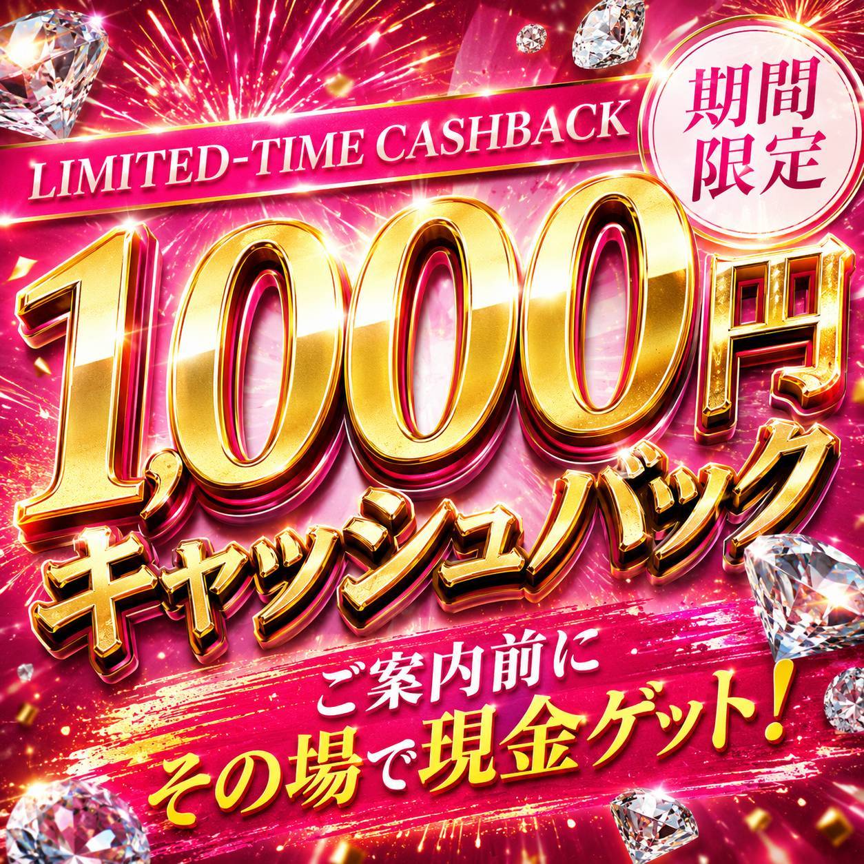 期間限定特別キャンペーン始めました！！