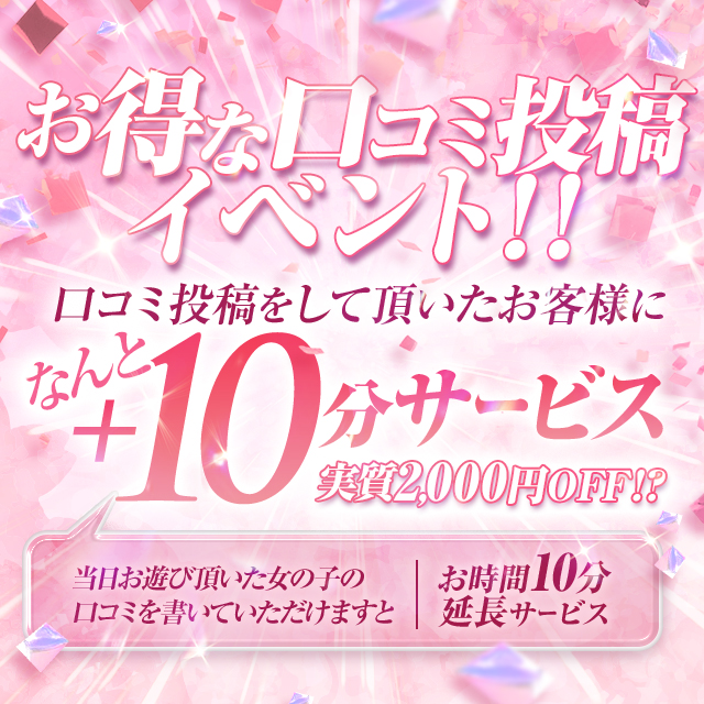 ☆☆口コミ投稿イベント実践中☆☆